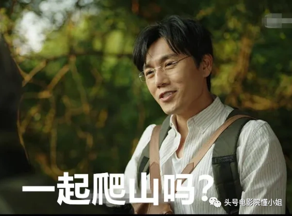 秦昊饰演的张东升,那句瘆人台词"一起爬山吗"也被做成表情包,成为热梗
