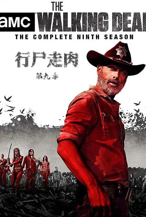 行尸走肉第九季thewalkingdeadseason9