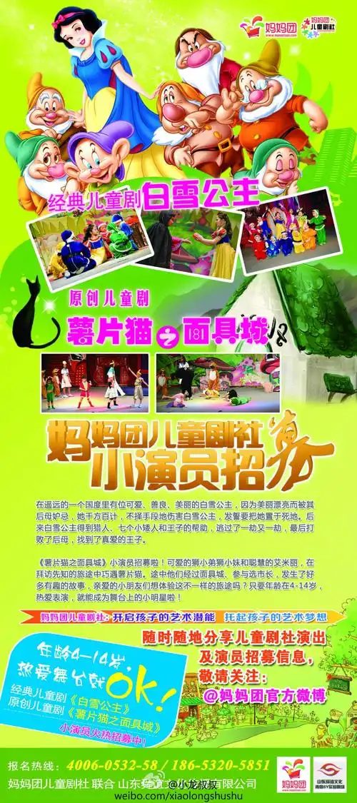 经典童话剧《白雪公主和七个小矮人》招募第二组小演员啦