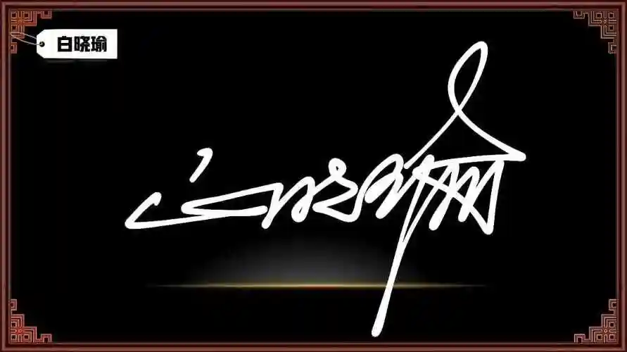 艺术字体签名(免费商标logo在线制作)-好多多分享网