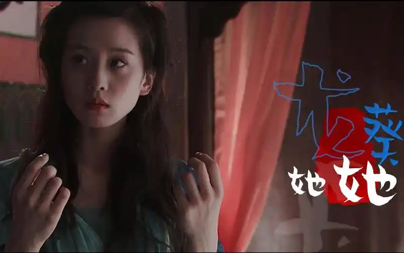 【龙葵×红葵】 【刘诗诗×彭楚粤/她她】永恒的 她的她