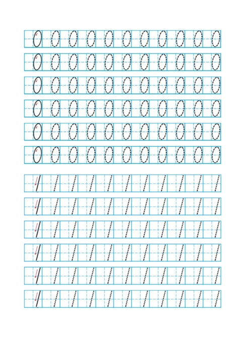 阿拉伯0-0数描红.doc