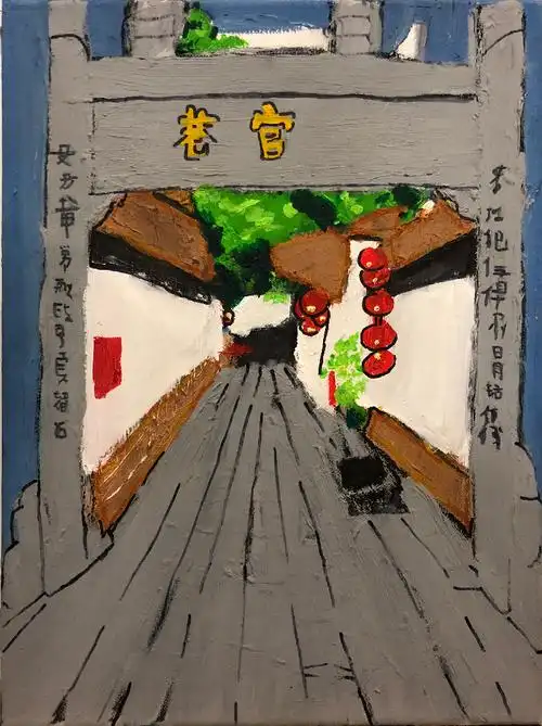 《印象福州——官巷》 -书画作品 - 印象福州