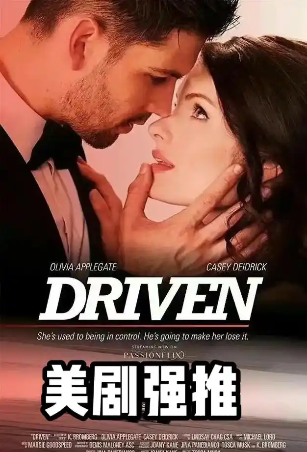 好剧推荐 #失控#超级好看的美剧#我和大佬的365天后的又 - 抖音