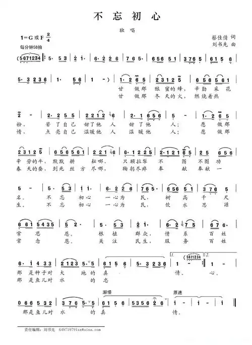 不忘初心(蔡佳倩词 刘书先曲)