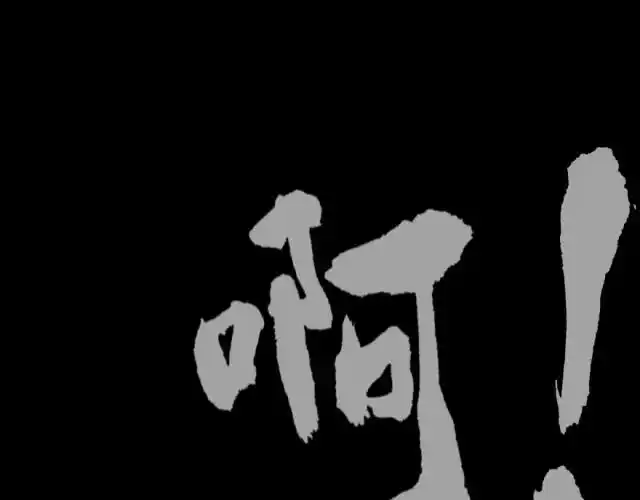 2.何必苟且偷生