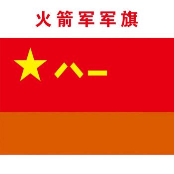 火箭军军旗 1号288x192cm