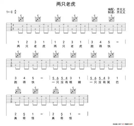 【两只老虎吉他谱】两只老虎(齐元义编配版)吉他谱-明明简谱网
