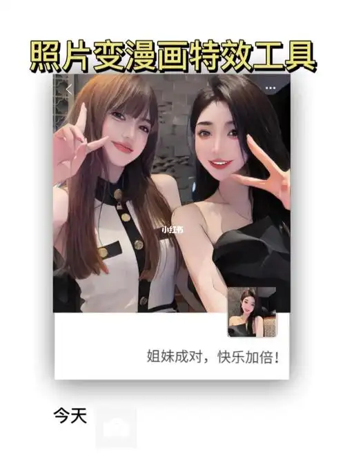 漫画脸  #照片转手绘  #照片变漫画  #动漫头像