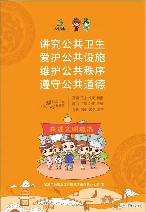 昭通市创建全国文明城市公益广告公共环境篇