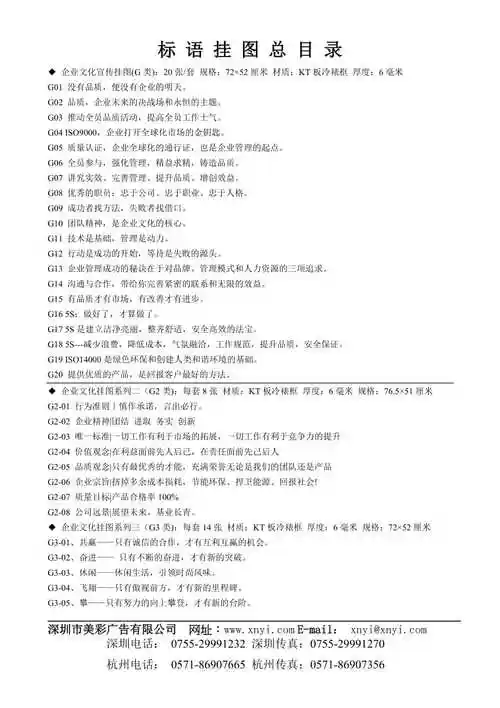 标语安全标语标语文字目录