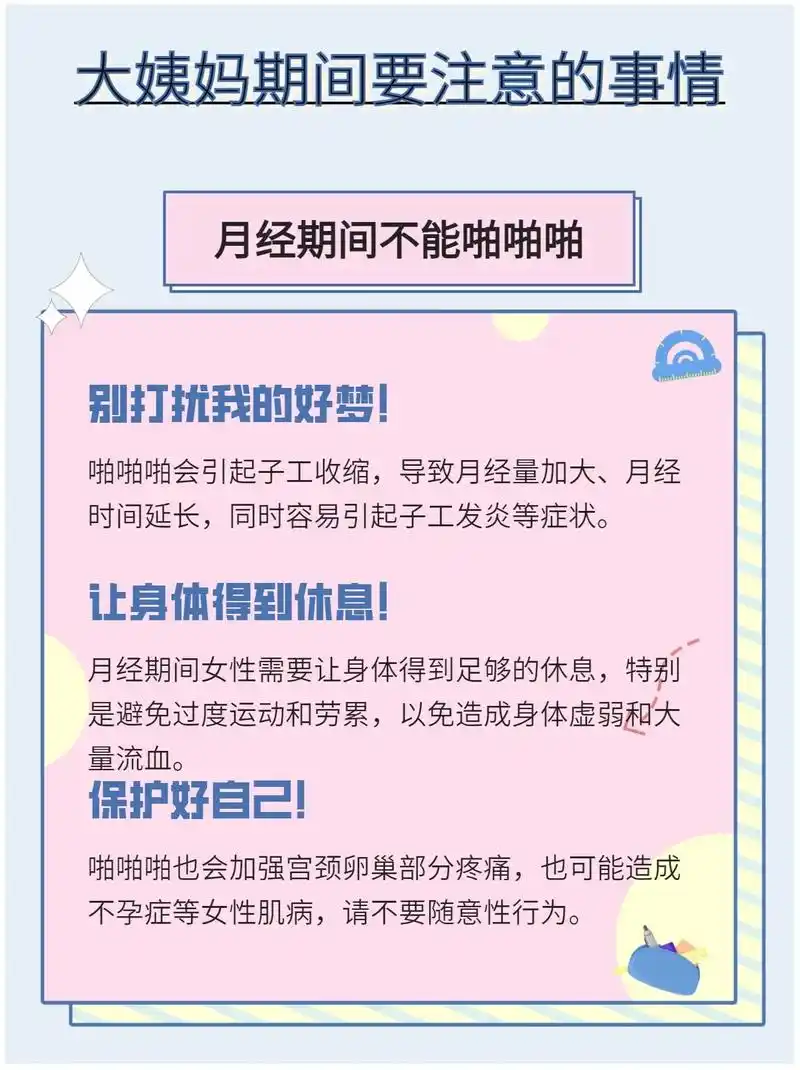 月经期间要注意哪些事情.#大姨妈来了 #大姨妈期间要注意的事 - 抖音