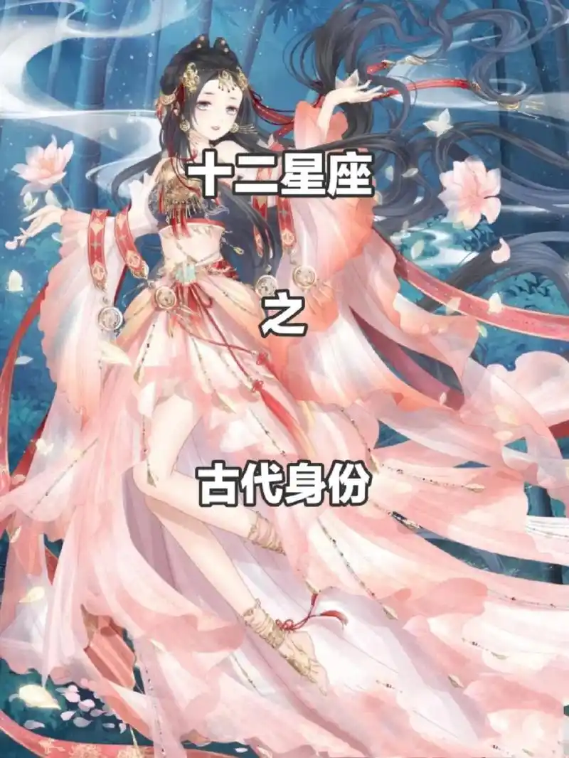 十二星座之古代身份(上)