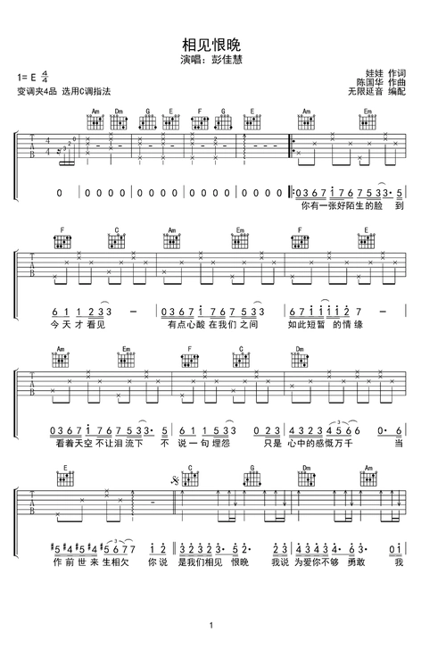 相见恨晚吉他谱-弹唱谱-e大调-虫虫吉他