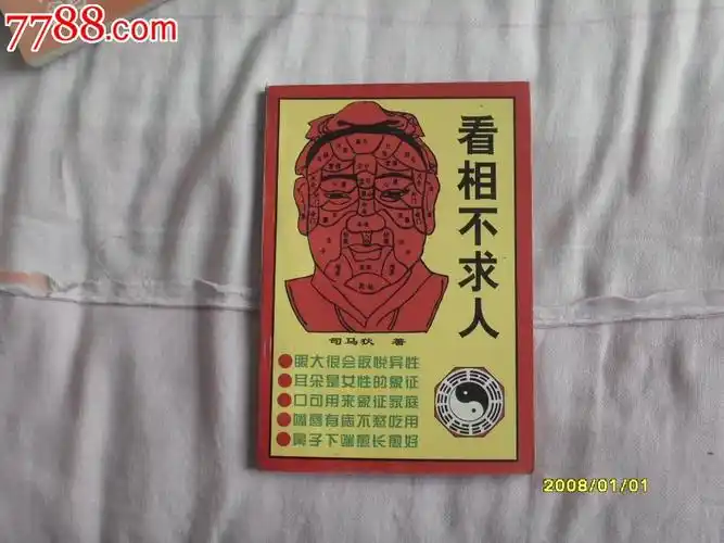 看相不求人