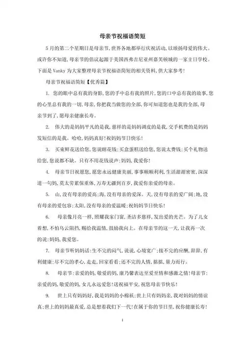 母亲节祝福语简短