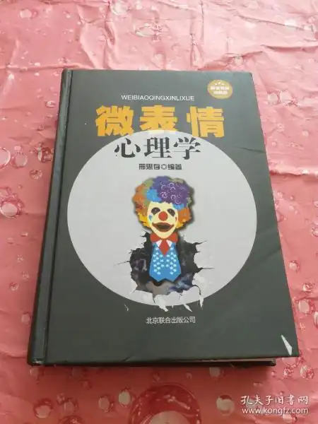 微表情心理学(米黄胶)