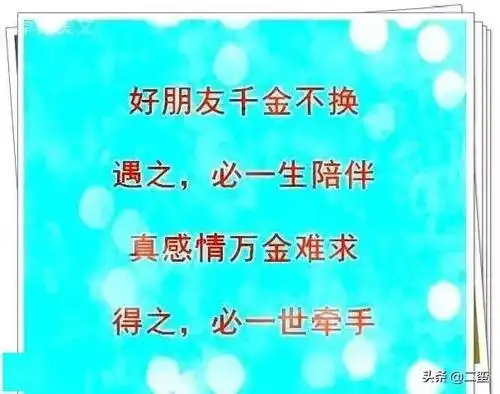 真心朋友,我愿意交一辈子