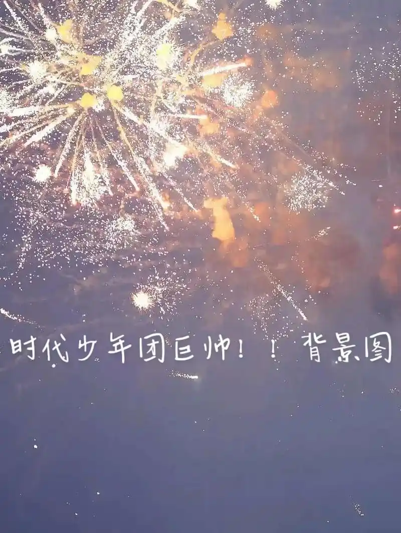 tnt时代少年团微信背景图.#tnt时代少年团 #背景图 # - 抖音