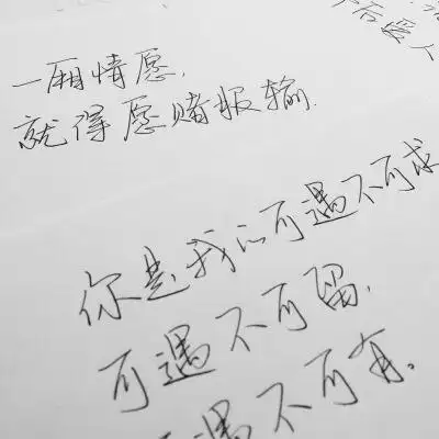 一厢情愿被拒绝的诗句 一相情愿