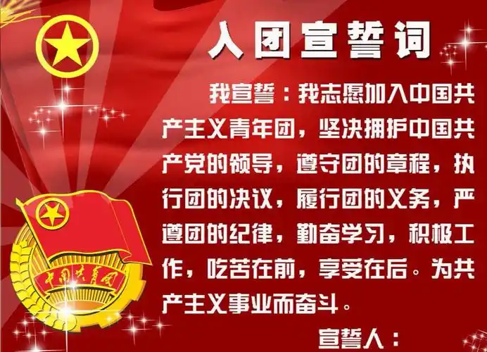 宣誓词-宣誓词,宣誓,词 - 早旭阅读