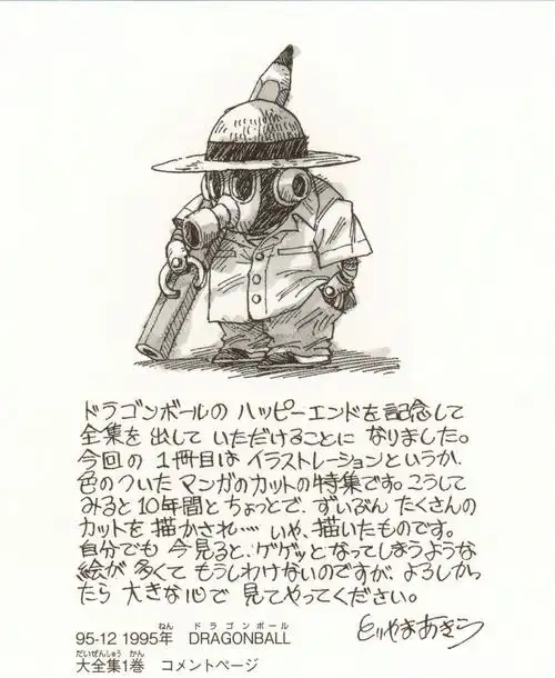 鸟山明原画集[超话]#『鸟山明』笔下的自己[赞啊][赞啊][赞啊]