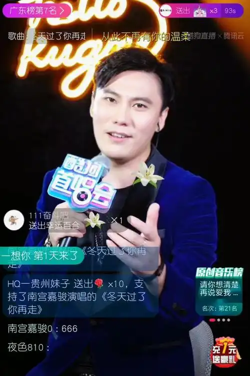 南宫嘉骏做客酷狗首唱会 《先让你动情的人》评论破3千