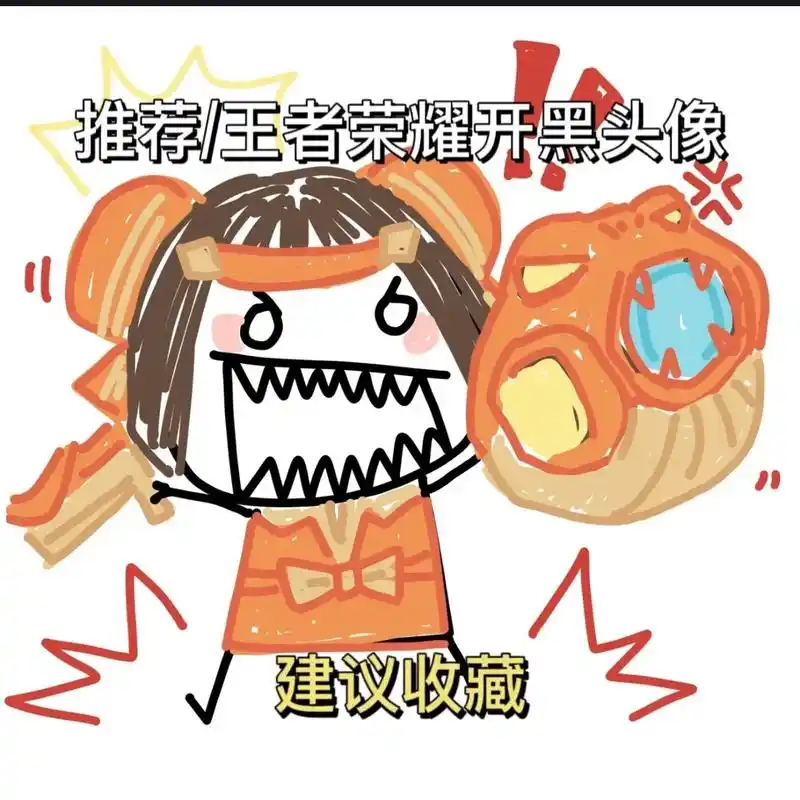 王者头像 #王者荣耀头像 #鲁班 #钟馗 # - 抖音