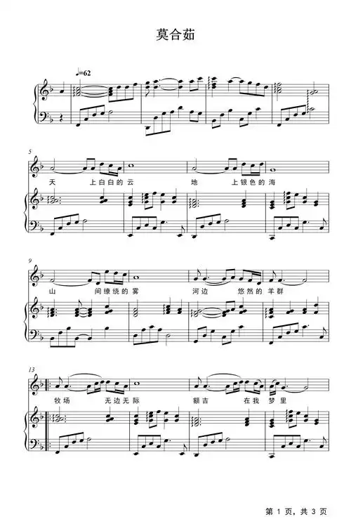 莫合茹钢琴谱_傲日其愣_f调_弹唱谱钢琴谱伴奏谱五线谱_钢琴谱|钢琴
