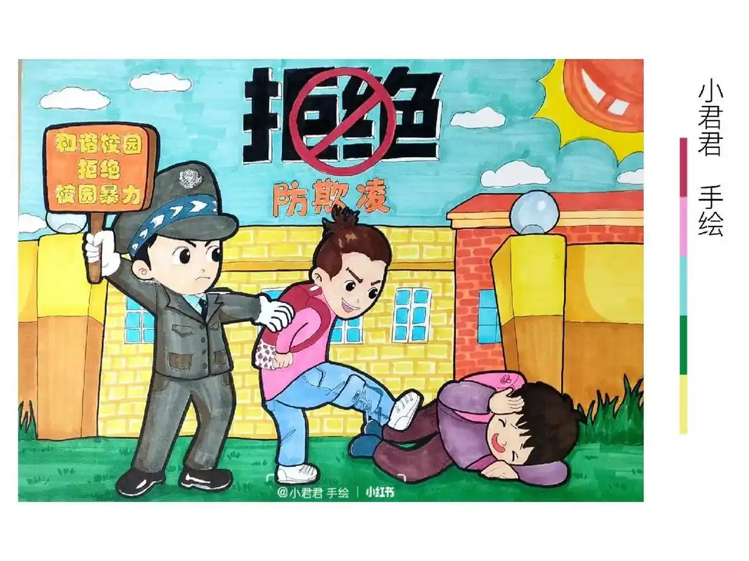 儿童画拒绝校园暴力手绘 临摹 手绘 校园欺凌 拒绝校园暴力 反校园
