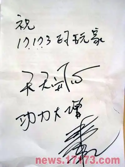 林心如为17173玩家送祝福 称用真名做id