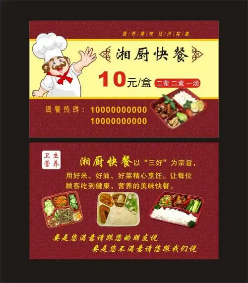 厨师快餐外卖小吃套餐便当名片铜版纸5盒35元名片
