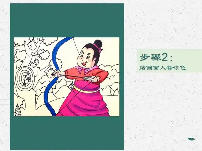 6—9岁 成语故事—百发百中_故事_美术_绘画_成语故事_母婴_早教