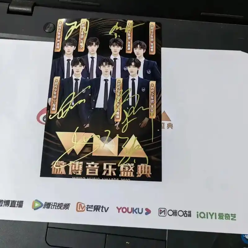 时代少年团微博音乐盛典签名96北 - 抖音