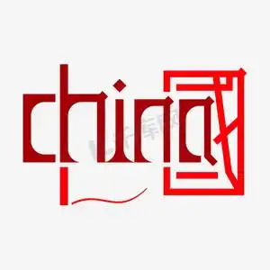 中国china字体创意艺术字