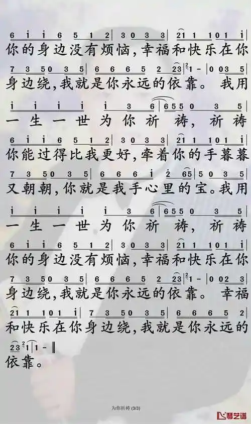 为你祈祷简谱-魏新雨演唱-孙世彦制谱3
