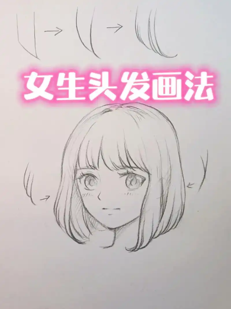 手绘动漫女生短发画法