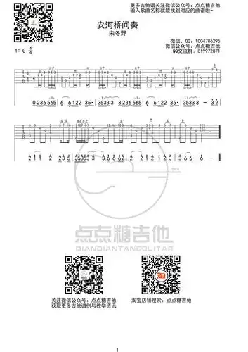 宋冬野安河桥间奏指弹吉他谱吉他谱