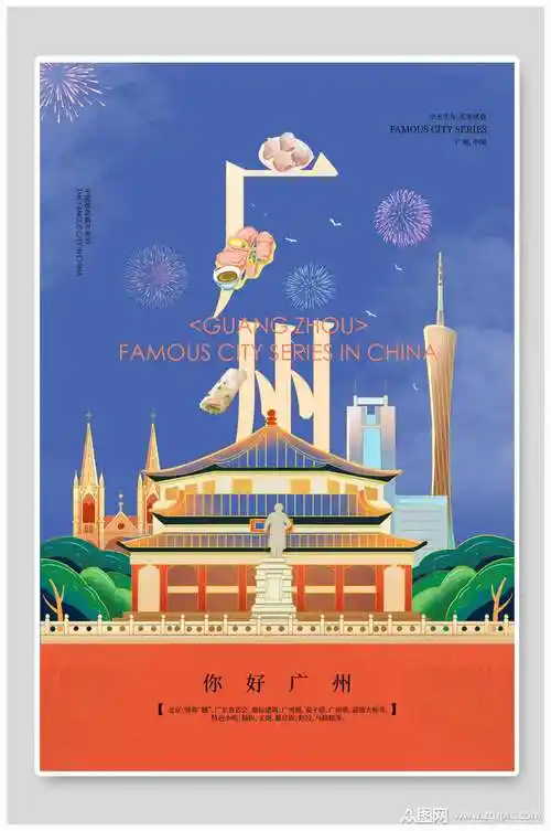 广州国潮风城市建筑海报素材