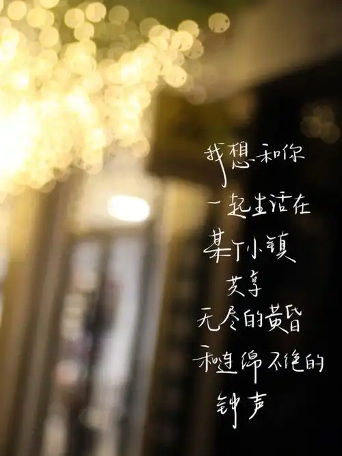 929292929292929595我想和你一起生活在某个小镇