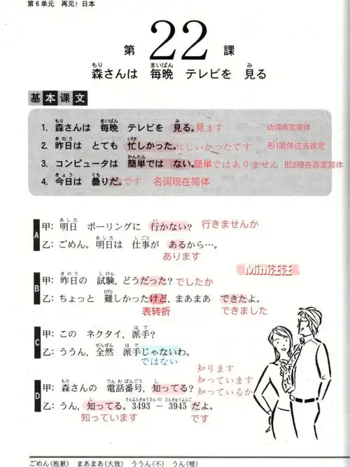 日语学习新标准日本语初级ーー第22课