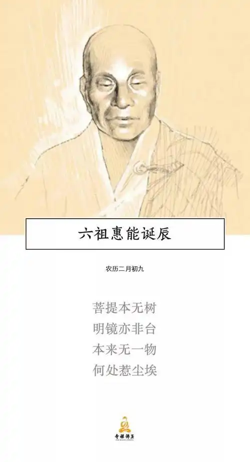 六祖惠能诞辰 | 从一字不识的樵夫,到禅宗一代祖师,看惠能大师如何