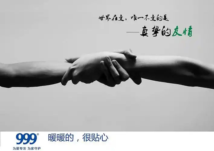 世界在变,唯一不变的是--999感冒灵