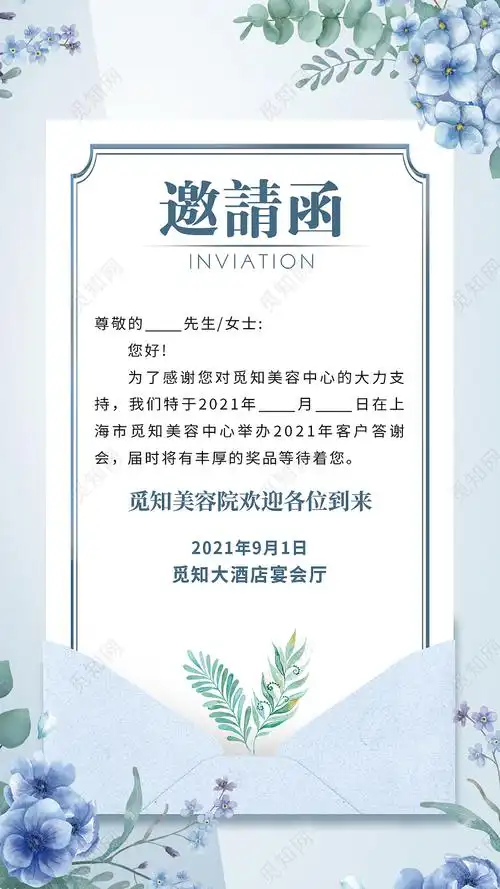 蓝色时尚简约信封邀请函美容院答谢会邀请函美容院邀请函psd