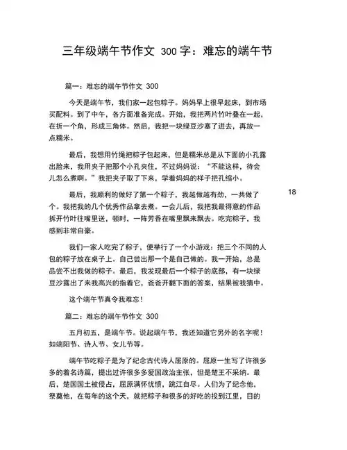 三年级端午节作文300字难忘的端午节