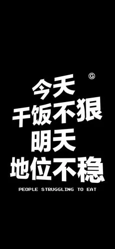 干饭人手机壁纸