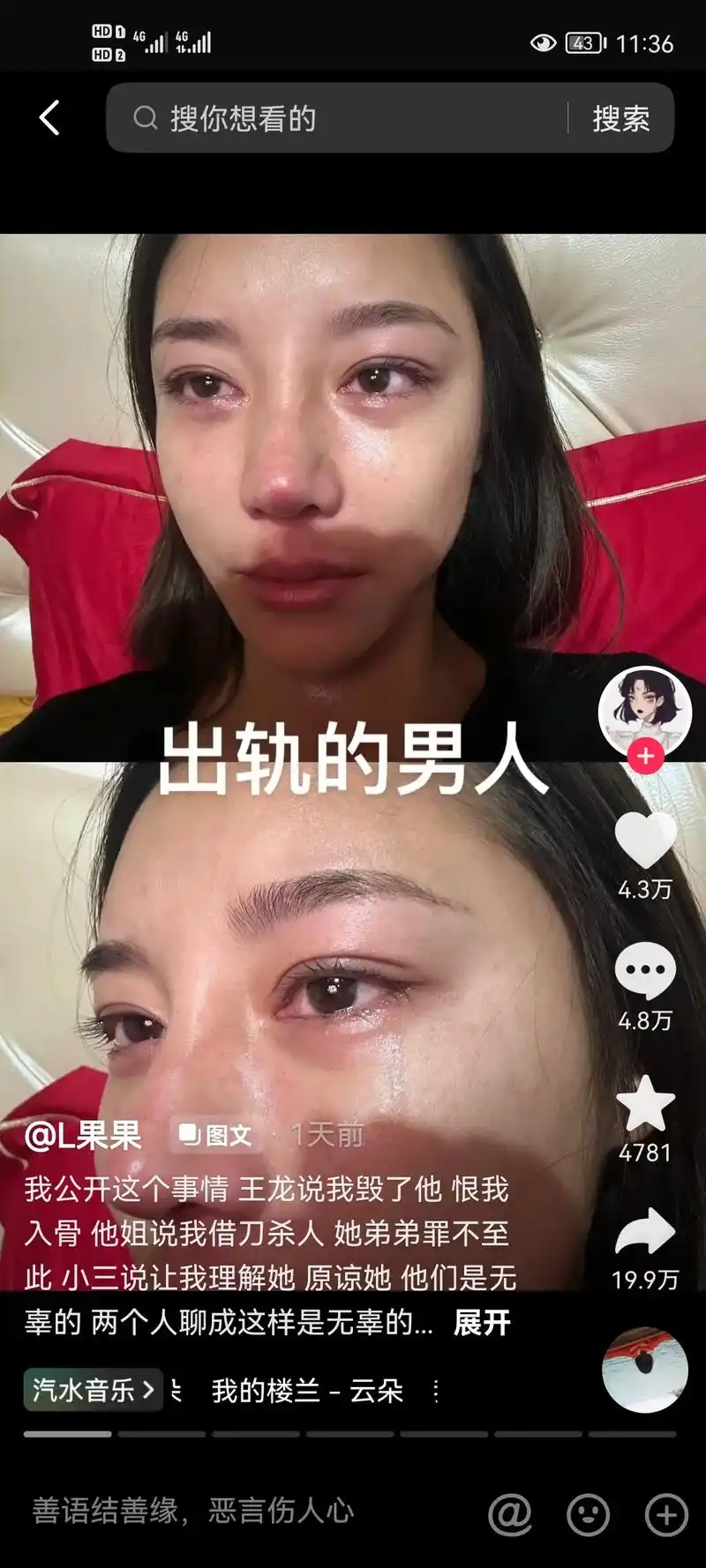 三年的恋爱 刚结婚就出轨 反倒开始恨自己老婆 男方姐姐还说她 - 抖音