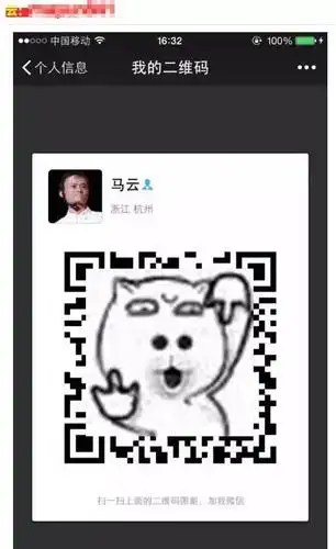 骗局微信加了马云好友告诉你月收入可以上万信了你就上当了