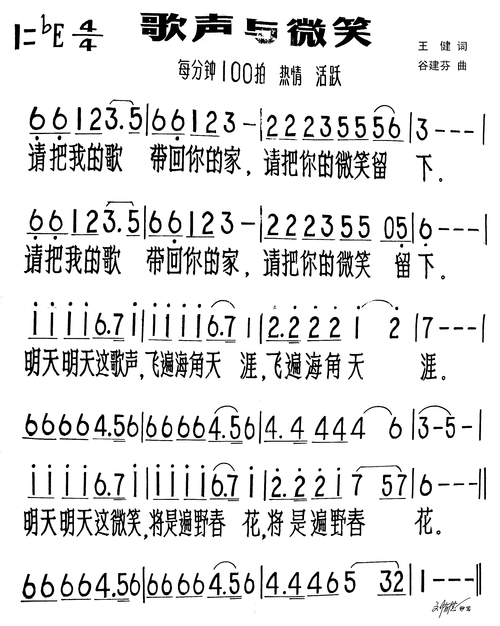 歌声与微笑 简谱