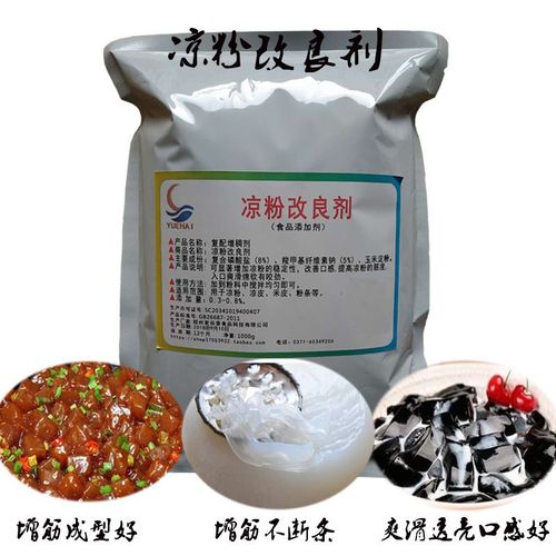凉粉改良剂 增稠剂 增筋剂不断条豌豆绿豆橡子凉粉添加剂 1kg包邮